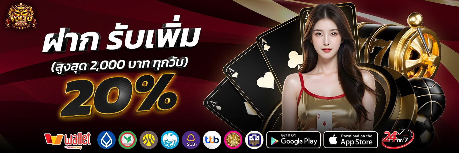 voltobet-pro20 Voltobet โปรโมชั่นเพียบ